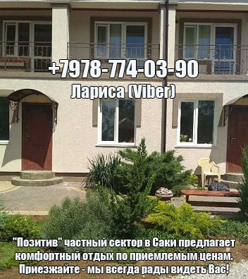 Дача Позитив